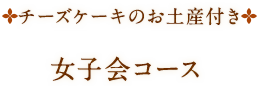 花茶のお土産付き