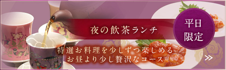 花茶のお土産付き