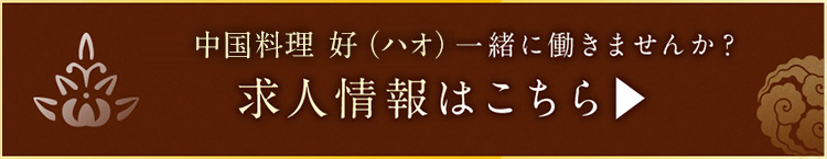 求人情報はこちら